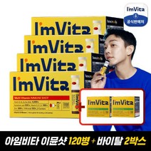 종근당건강 아임비타 멀티비타민 이뮨샷 4박스 + 바이탈 2박스, 없음