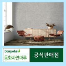 동화디자인월 사하라라이트 모카크림 맨하탄베이지 사하라화이트 2023년 핫 한 제품 4종, 방염(필증부착/성적서발행)