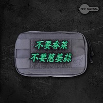 견장 잠바와펜 스티커 가방 자수 패치 전술 자동차 의류 그림 밀리터리, 파, 생강, 마늘 말고