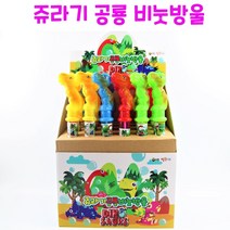 리얼세일(Realsale) 쥬라기 공룡 비눗방울/쥬라기 공룡 비눗방울/공룡비눗방울/빅공룡 비눗방울/빅비눗방울/빅사이즈비눗방울/공룡버블/공룡버블건/공룡완구, 5개
