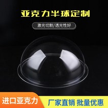 주문 플렉시 유리 덮개 아크릴 반구형 덮개 먼지 덮개 반원형 투명한 전등갓 반구, 5mm 판 제작_30-40-50-60-70mm