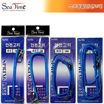 씨타임 안전고리로프 3m 주걱연결줄 분실방지스프링줄