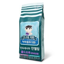 달구네커피 인도네시아 만델링G1 스페셜티 고급원두커피, 1kg, 콜드브루
