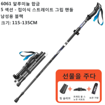 초경량 접이식 알루미늄 트레킹 폴 야외 지팡이 다기능 등반 장비 팁 슬리브 및 눈 지지대, 검은 색