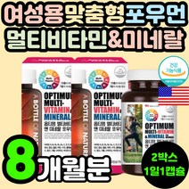 항산화 활력 피로 회복 개선 여성용 멀티 종합 복합 미타민 무기질 미네랄 면역력 아연 셀렌 셀레늄 70대 할머니 60대 중년 여성 여자 50대 엄마 어머니 40대 30대 20대