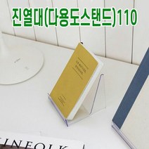 다용도 책 테블릿 스마트폰 거치 진열대 110