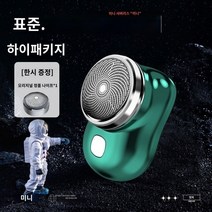 독일미니면도기 독일 세이코 남성용 전기 면도기 신형 소형 강철 대포 미니 여행 휴대용, G.G.독일 세이코 쿨그린에 수입 블레이드  고급 메탈