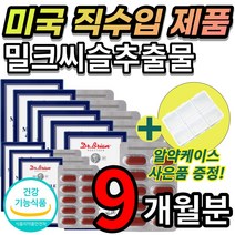 [한정할인] 미국 직수입 간 건강 에 도움 실리마린 실리마리 밀크시슬 밀크씨슬 밀크 시스 티슬 추출물 서양 민들레잎 울금 타우린 아티코츠 잎 흑마늘 분말 표고버섯균 사체 엽산 함유, 9개월 + 사은품