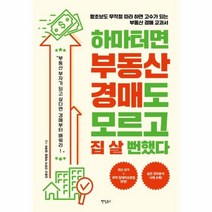 웅진북센 하마터면 부동산경매도 모르고 집살뻔했다, One color | One Size@1
