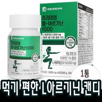 60정x1통 L아르기닌 1000 아연 엽산 미네랄13종 부스터 아르지닌 근육 운동전후 20대 30대 40대 50대
