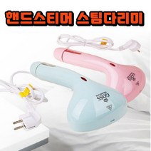 핸드스티머 스팀다리미 안전 원터치 강력한 스팀분사 다리미 브러시, 핑크