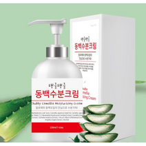 (경남관광기념품점 통영시) 알로에와 동백오일의 만남으로 수분가득! 탱글탱글 동백수분크림 (220ml)