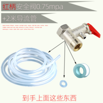 밸브 전기온수기 pressure relief valve 전동 헬메의 AO 스미스 구멍 배수 부품 받다 1627598894, 레드 0.75mpa_ 2메터 유관 보