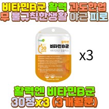 20대 여자 남자 비타민 B1 B3 B9 메틸코발라민 엽산 술자리 음주 과음 숙취 장 거리 시간 운전 택시 택배 버스 화물차 기사 와이프 아내 신랑 남편 장모님 장인어른 시어머니 시아버지 외할머니 외할아버지 청소년