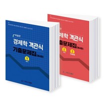 이상근 경제학 객관식 기출문제집 (미시 거시), 네오고시뱅크