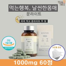 티앤트리 뱃살 다이어트 보조제 체지방감소 탄수화물 분해 감소 차단제 체지방감소 복부내장지방 식약처인증, 60g, 1통