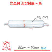 업소용 김장봉투 김장비닐 투명비닐-중 박스/5롤/500매