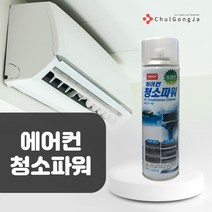 철공자닷컴 청소파워 벽걸이 무풍 스탠드 시스템 에어컨 싄내 곰팡이 냄새 세정제 탈취제 셀프 냉각핀 청소, 분사기형 2개입 EA