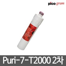 언더씽크정수기필터 Puri-7-T2000 1차 세디멘트 필터