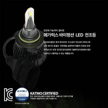 메가럭스 바이펑션 헤드라이트 LED전조등 HB3 9005 (K3 니로 모닝 레이 셀토스 스포티지 스토닉 스팅어 쏘울), 스포티지QL