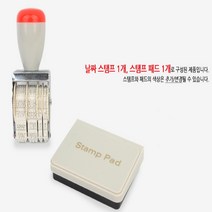 오피스상점 날짜변경 스템프 사무용스템프 병원용스템프 젠트