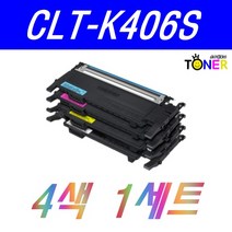 삼성 CLT-K406S CLP-360 CLX-3300 SL-C463W CLT-406S 4색세트 재생토너, 4색(검정/파랑/빨강/노랑) 완제품, 1세트