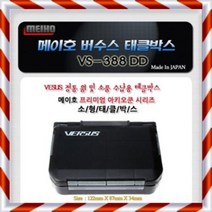 메이호 VS-388DD 버수스 태클박스 바늘소품 웜케이스 민물 바다 루어낚시용품 소품통