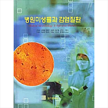 청구문화사 병원미생물과 감염질환 +미니수첩제공, 육근돌