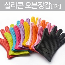 실리콘 오븐장갑(1개)R-만들기키트
