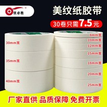 줄눈테이프 마스킹 테이프 자동차 스프레이 페인트 외부 벽 장식 마스킹 솔기 미용 그림 수채화 구 아슈 미술 학생 특별 도매 흔적 없음 잔류 물 없음 접착제 손 마스킹종이테이프, 1.  폭 18mm  50미터