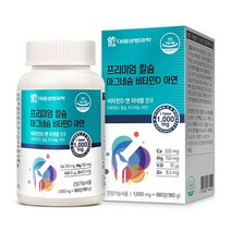 무료택배 대웅생명과학 칼슘 마그네슘 비타민D 아연 180정 (543547)