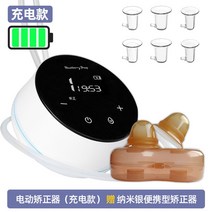 함몰유두교정 교정기 임산부 수유 소녀 유두 흡입기 남성, 전동교정기(충전식) + 나노실버교정기 증정