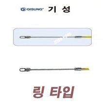 GISUNG 기성전기 요비선 (낚시대) GS-6010 (부품) 링 타입 전선 케이블 작업선 인입 전기공사