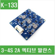 e홈메이드(K-133) 3~4S 2A 엑티브 발란스