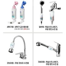 세탁기 세면대 샤워기 싱크대 녹물필터 정수필터 정수, 녹물제로 세탁기젠더 냉수용