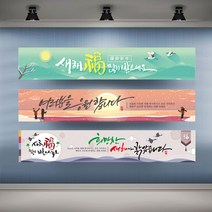 새해 설날 현수막 신년 인사말 명절 대형 플랜카드 아파트 새해복 설날 관리사무소 신년, 기존디자인, 기본열재단