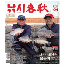 낚시춘추 4월호