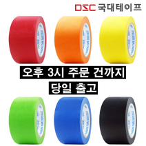 [당일발송] 마스킹테이프 컬러 종이테이프 커버링 48mm X 10M 4개입, 청색(4개입)
