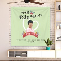 어서와 현수막제작 어버이날 부모님 생신 선물 환갑 칠순 팔순 정년 퇴임 졸업 현수막 상차림, 150x150, 2그린, 사방모서리아일렛+3m로프(끈)4개