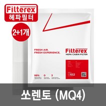 3개 필터렉스 PM0.3 헤파 쏘렌토(MQ4) 차량용 에어컨필터, 기아, 3개-쏘렌토(MQ4) 20.03~(S113)
