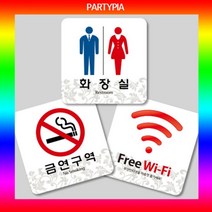 일음쇼핑^^*m파티피아 UV인쇄 95x95 하이그로시 표지판 명패 디자인 알림판 장식문패 안내판 다용도 사무용 안내용일medi^*^, ab*^*선택있슴음식물반입금지