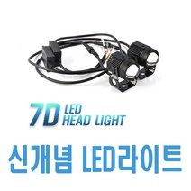 오토바이 레이저 LED 라이트 안개등 고성능 빔타입 서치라이트 보조등 프리미엄 전조등 원형, 레이저LED라이트(낱개1개)