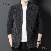 남자 가디건 남성 캐주얼 겨울 가을 간절기 대학생 아우터 남자친구 남친룩 데일리룩
