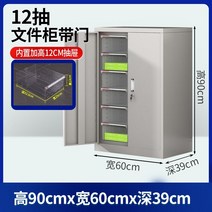 철제 서류함 파일 캐비넷 문서 사무실 대용량 학원, 0.8mm, 40 12칸+도어