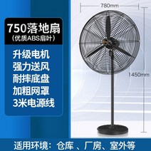 주방 업소용 대형 산업용 고성능 30인치 선풍기, 750플로어팬플라스틱스틸리프두꺼운메쉬