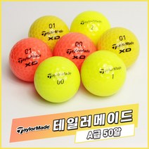테일러메이드 컬러 로스트볼 등급별 50알, 1. 컬러 A-급 50알