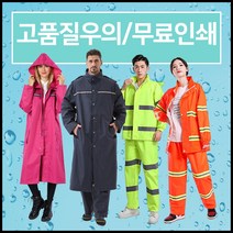 패션우의세트 / 레인코트 우비 인쇄, 레인코트 (검정)