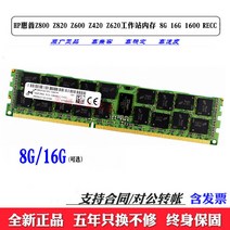 램 HP Z800Z820Z600Z620Z420 작업 역 DDRG16G 2490729087, DDR38G1600 (적용 HPZ80