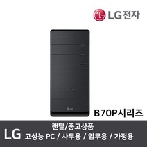 LG B70PC 고성능 데스크탑 컴퓨터 4세대 i5-4590쿼드코어/4G/128G+500G/GT/윈7 게이밍 사무용 업무용 가정용 학습, LG B70P 윈7 기본형