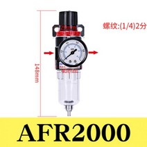 에어 레귤레이터 수분분리기 AFR-2000 1 4 